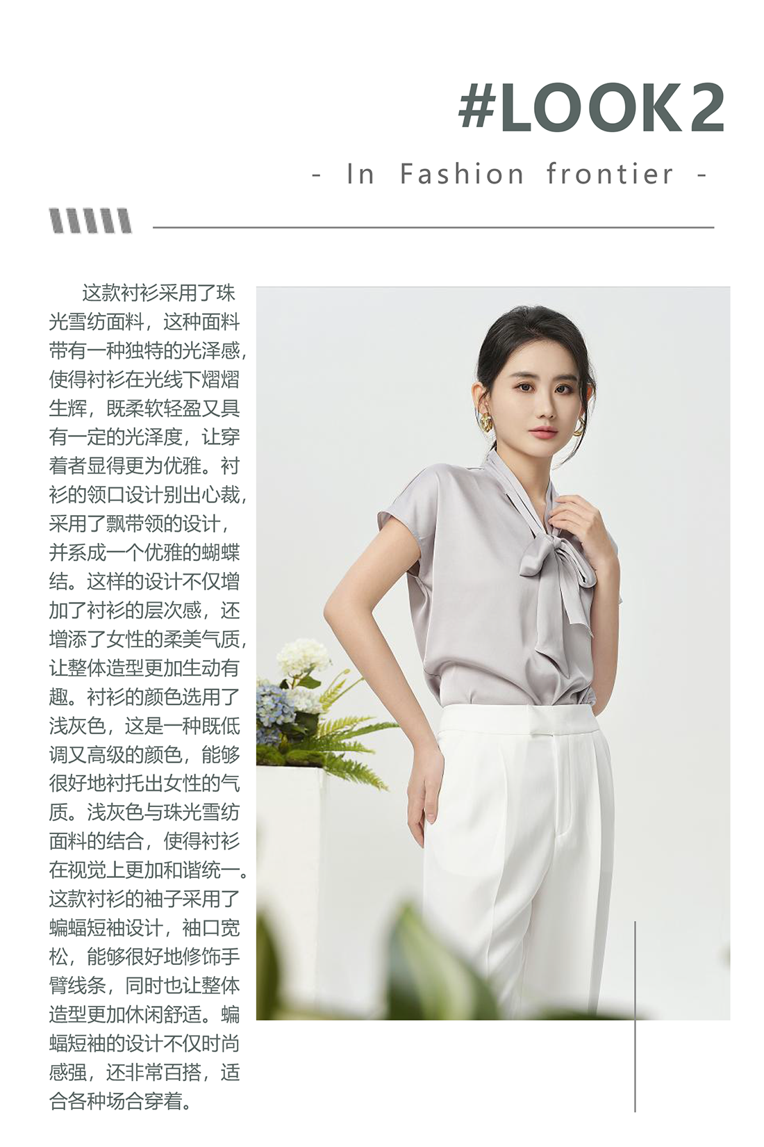 DSS女裝單品襯衫新品系列畫冊(cè)-18副本.png