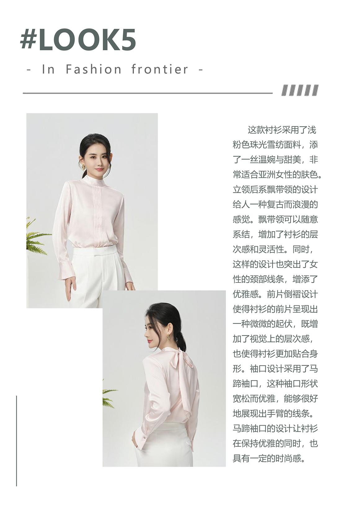 DSS女裝單品襯衫新品系列畫冊-21副本.png