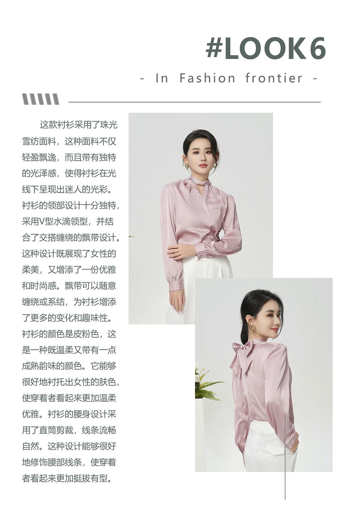 DSS女裝單品襯衫新品系列畫冊-22副本.png