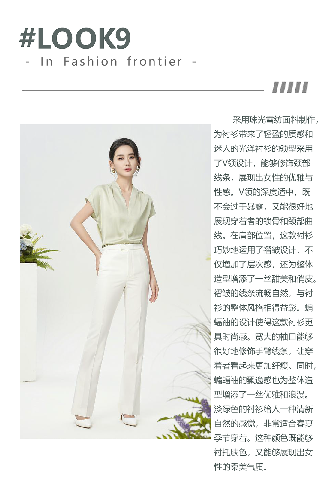 DSS女裝單品襯衫新品系列畫(huà)冊(cè)-25副本.png